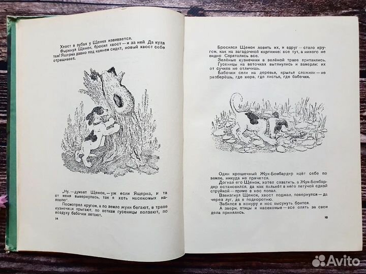 Бианки. Рассказы и сказки 1954 г