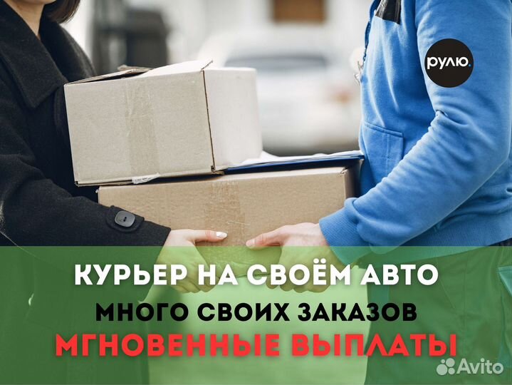 Яндекс курьер