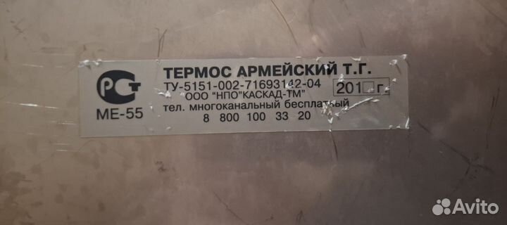 Термос армейский 6 литров