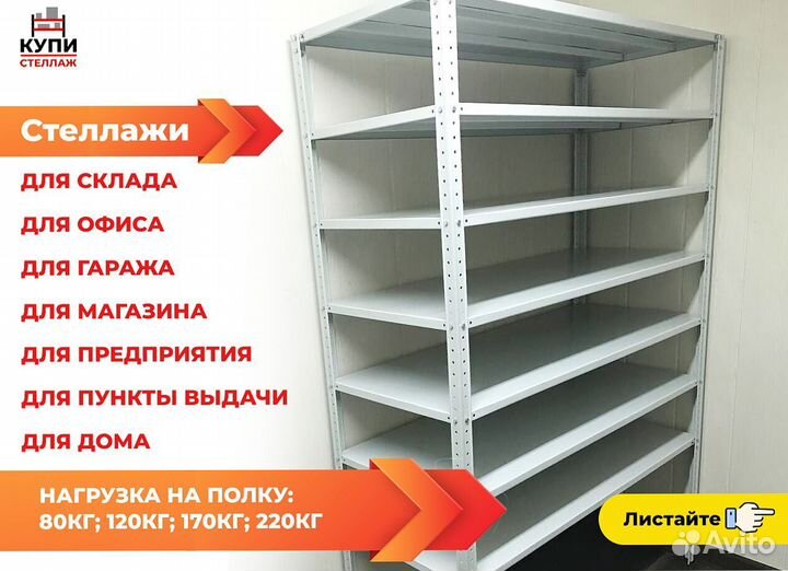 Металлические стеллажи новые