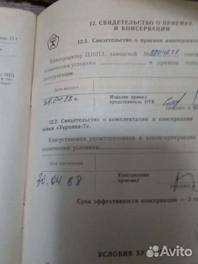 Кинопроектор украина 7