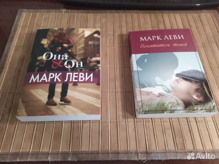 Книги Марк Леви