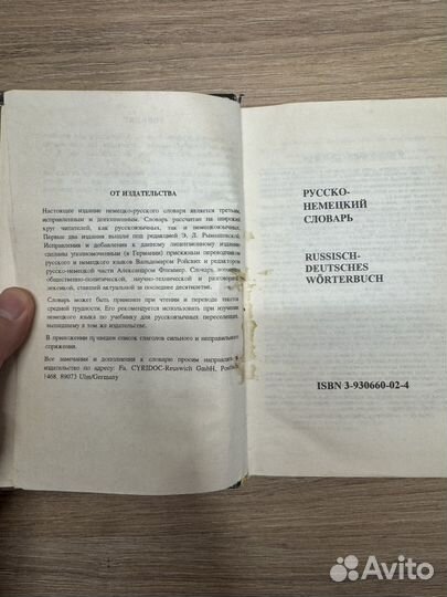 Русско-немецкий словарь
