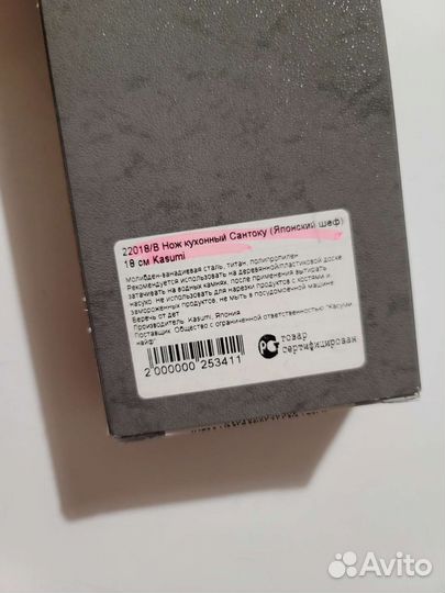Нож кухонный kasumi Сантоку 18 см 22018/B