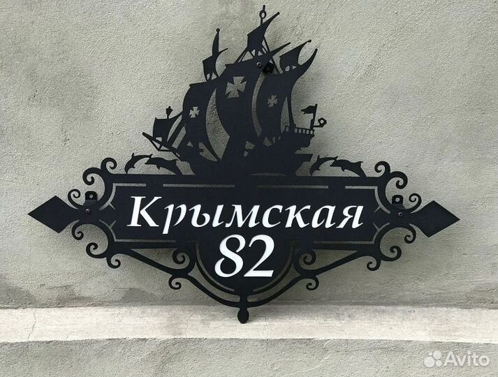 Адресные таблички