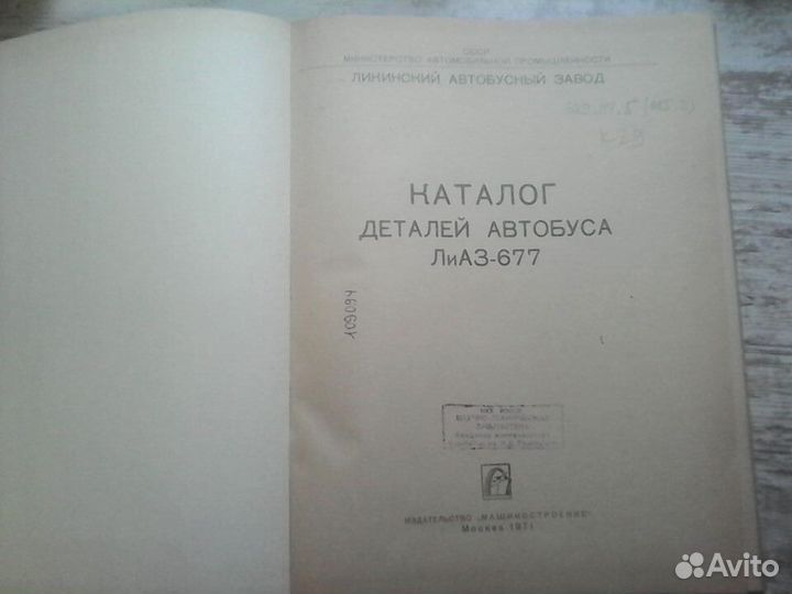 Автобус Лиаз-677 каталог деталей