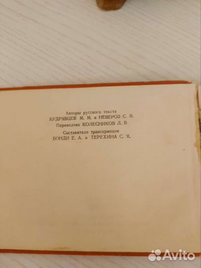 Русско-английский разговорник 1957 года