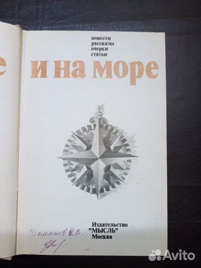 На суше И на море 1977 П4