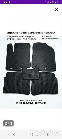 Эва коврики