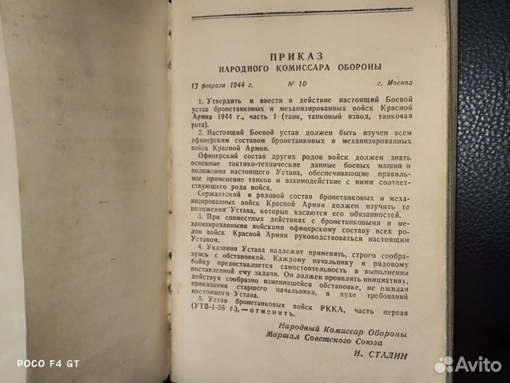 Устав Бронетанковых и механиз. войск 1944 Оригинал