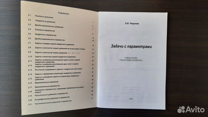 Алгебра Чикунова решебники