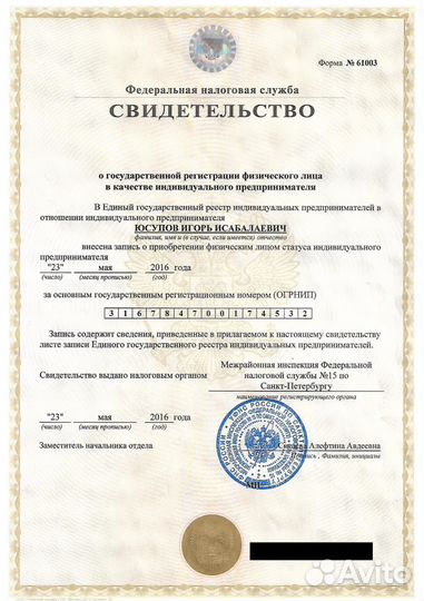 Регистрация Индивидуального предпринимателя