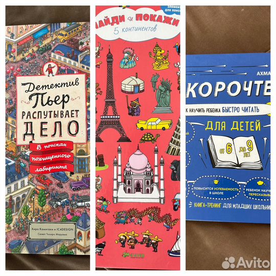 Книги скорочтение, детектив пьер,найди и покажи