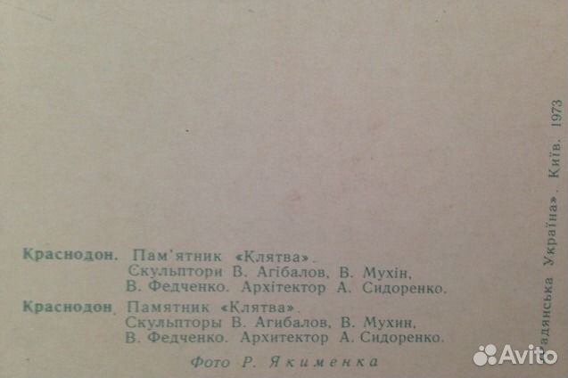 Открытки из Киева с видами Краснодона. 1973г
