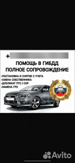 Помощь в гибдд полное сопровождение