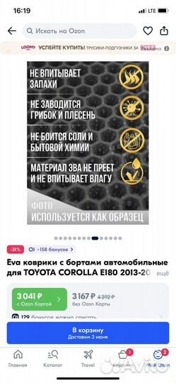 Eva коврики автомобильные для Toyota Corolla