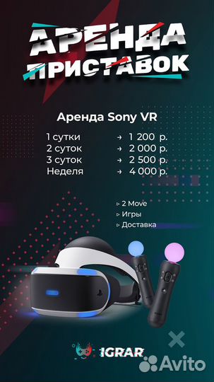 Аренда прокат игровых приставок PS5 PS4 VR 2 Xbox