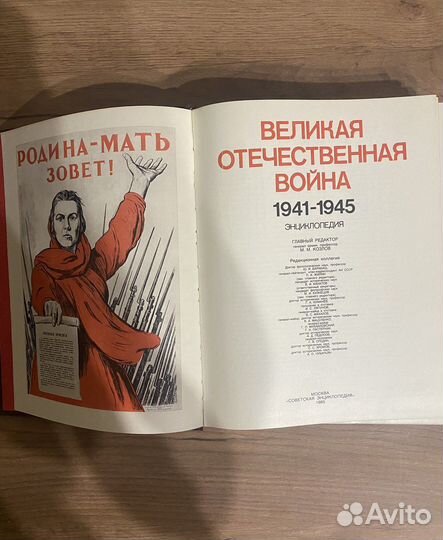 Книга Энциклопедия Великая Отечественная война