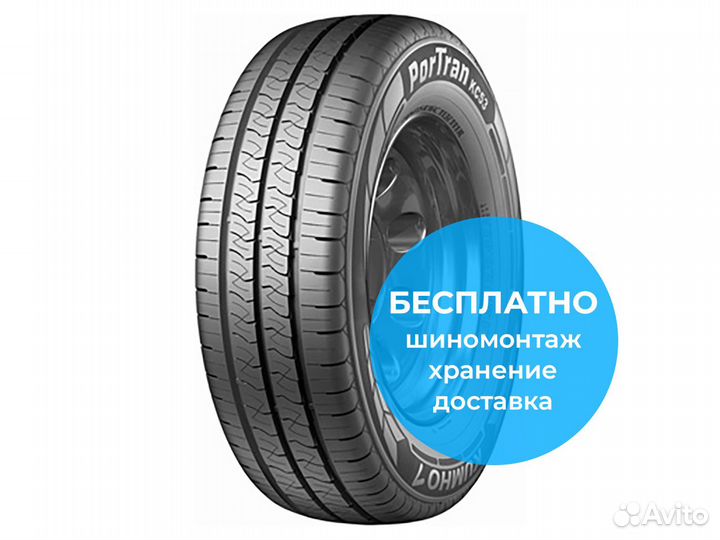 Kumho PorTran KC53 175/80 R13 94P