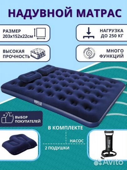 Матрас надувной 2 подушки и насос