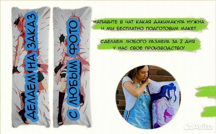 Дакимакура (подушка с комфорелью)