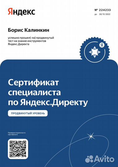 Директолог / Специалист по контекстной рекламе