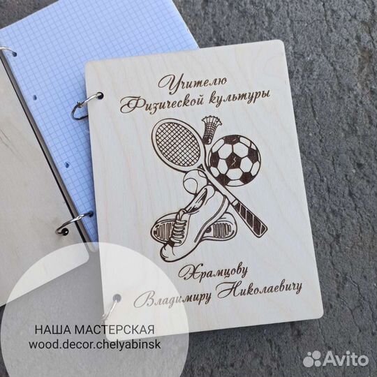 Именной блокнот подарок из дерева учителю коллеге