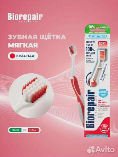 Biorepair Зубная щетка curve Denti Sensibili Soft