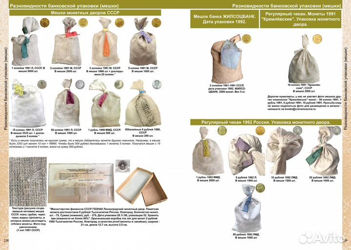 17й выпуск Каталога Монет СССР и РФ 2024