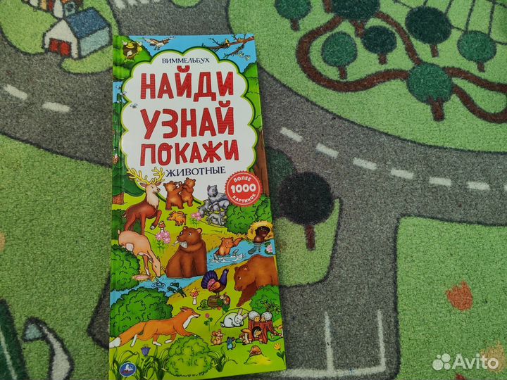 Виммельбух найди узнай покажи животные