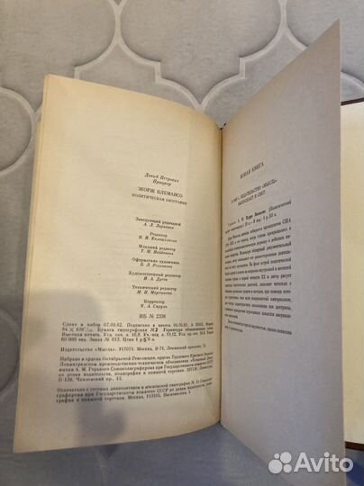 Жорж Клемансо