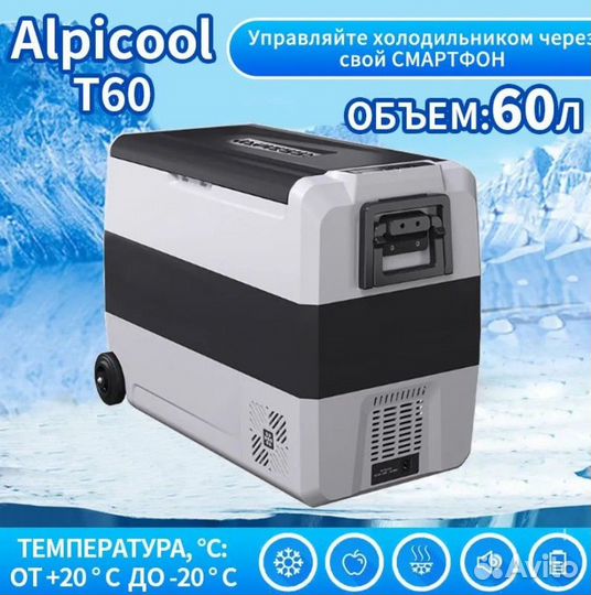 Автохолодильник alpicool T60