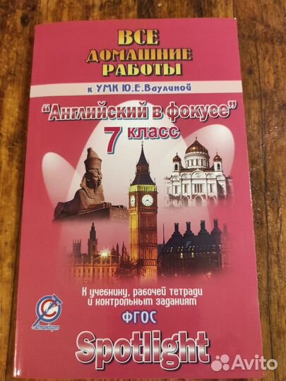 Гдз английский 7 класс Валиулина Подоляко