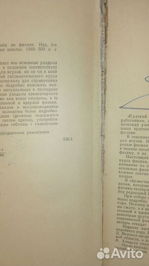 Краткий справочник по физике. Карякин