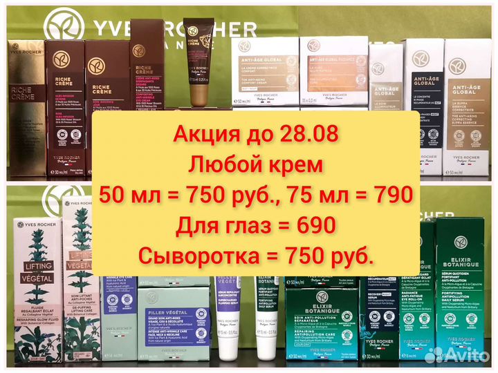Уход для лица Ив Роше