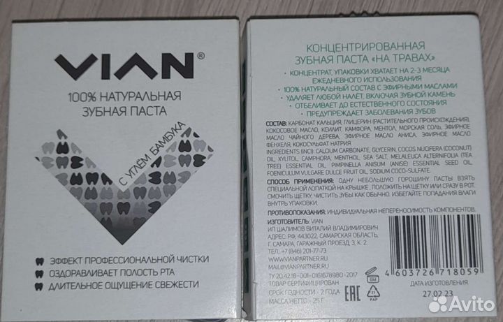 Концентрированная зубная паста