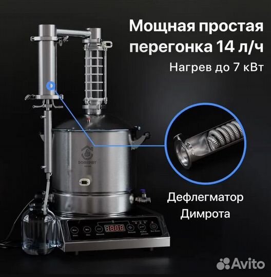 Самогонный аппарат domspirt 2 (Домспирт)