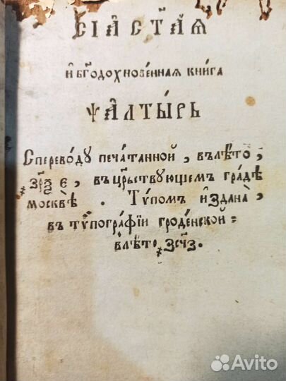 Псалтырь старинная книга