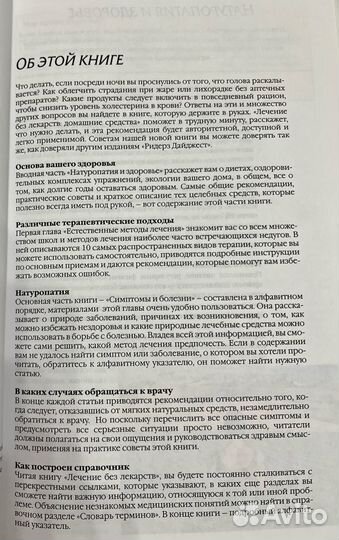 Книги о здоровье и лечении без лекарств