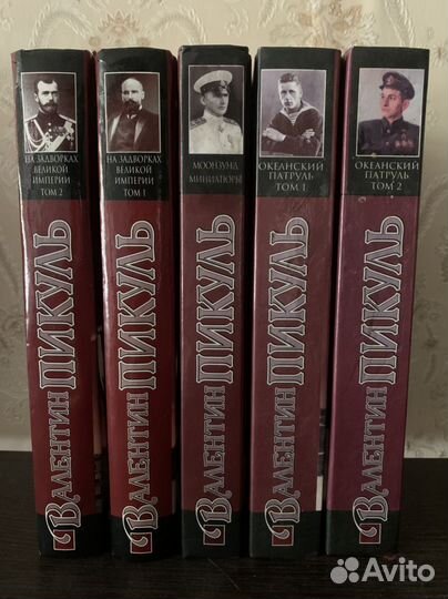 Валентин Пикуль