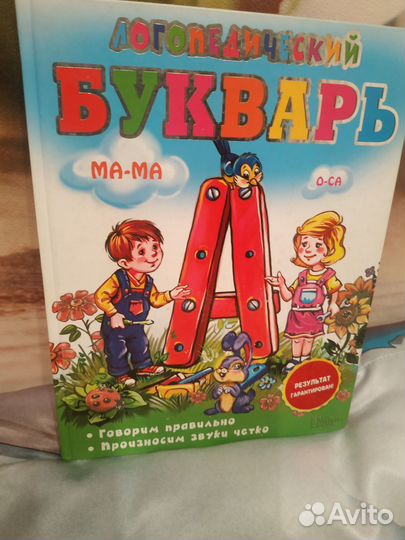 Логопедический букварь + доп.материалы