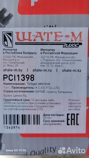 Катушка зажигания