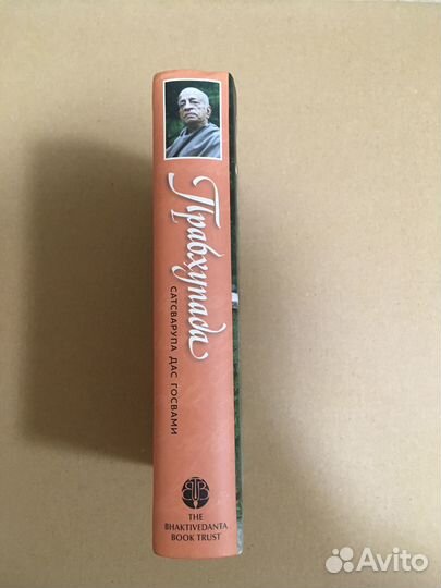 Прабхупада (Биография)