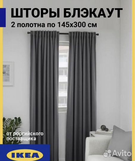 Шторы гардины IKEA бу