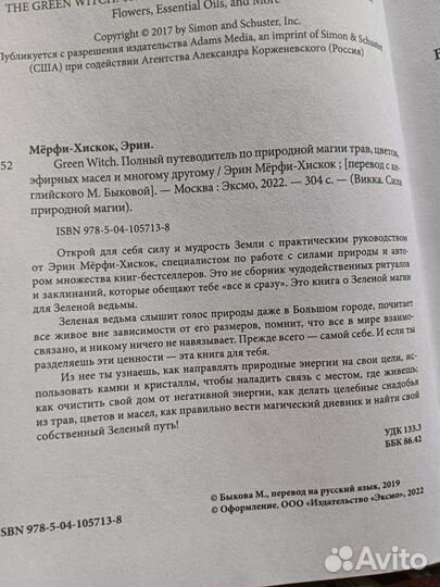 Green Witch, Эрин Мёрфи-Хискок. Бумажная книга
