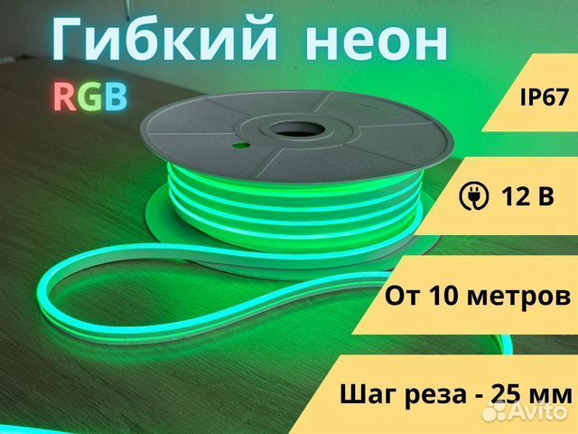 Гибкий неон RGB 12 вольт