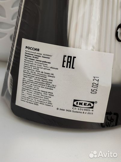 Настольная лампа IKEA Svallet