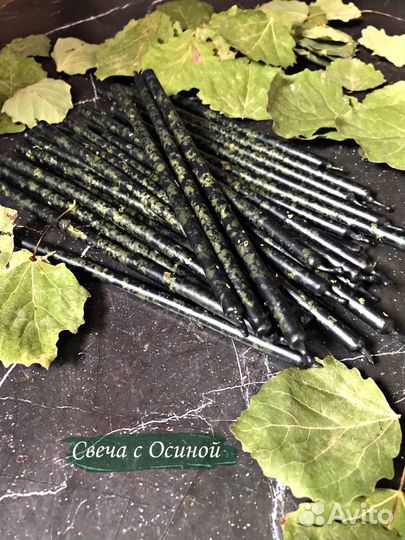 Свеча с осиной на очищение