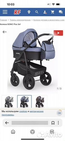 Коляска sonik plus 3 в 1
