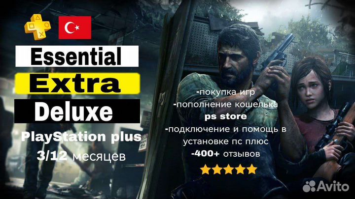 Подписка ps plus extra, delux